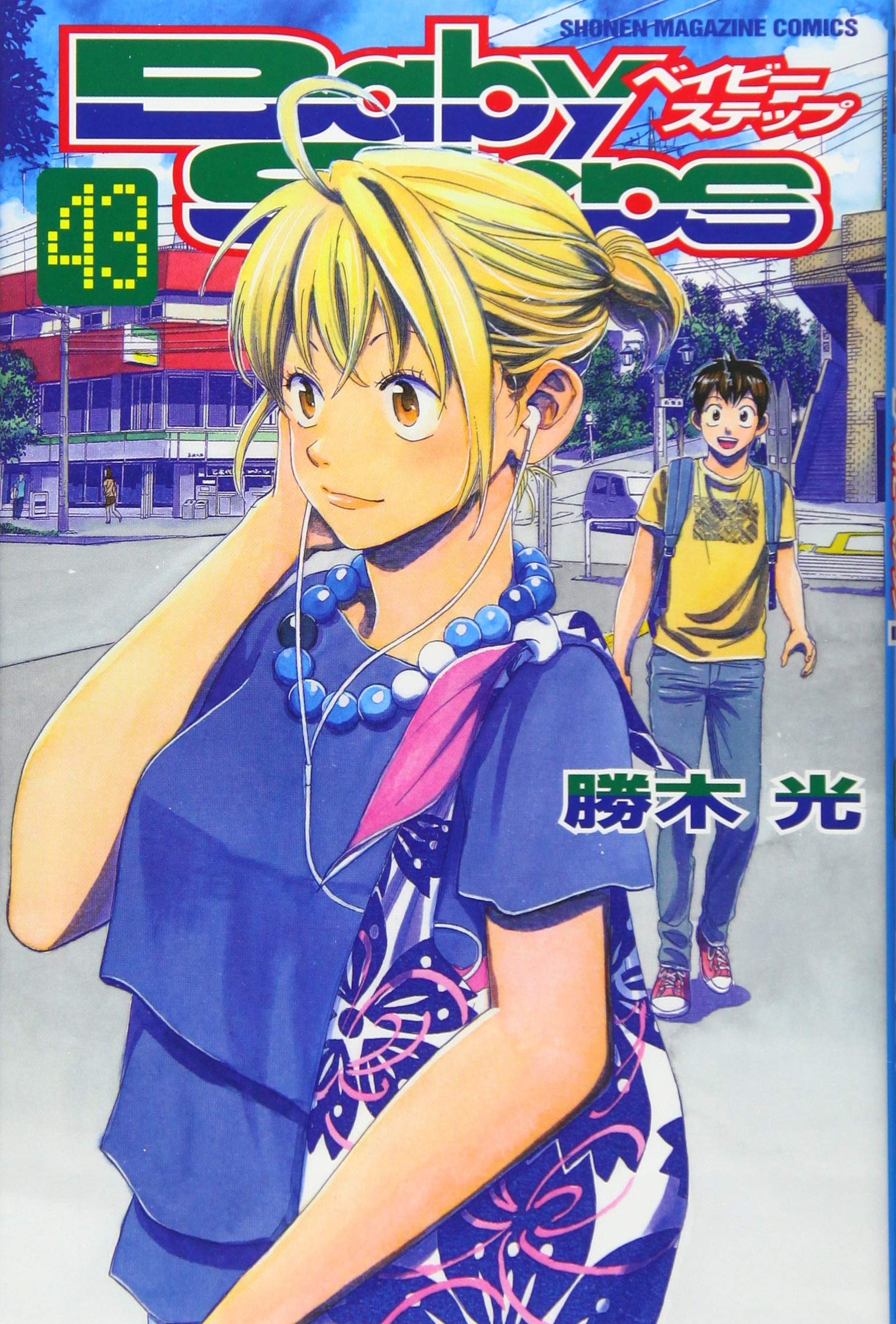 ベイビーステップ